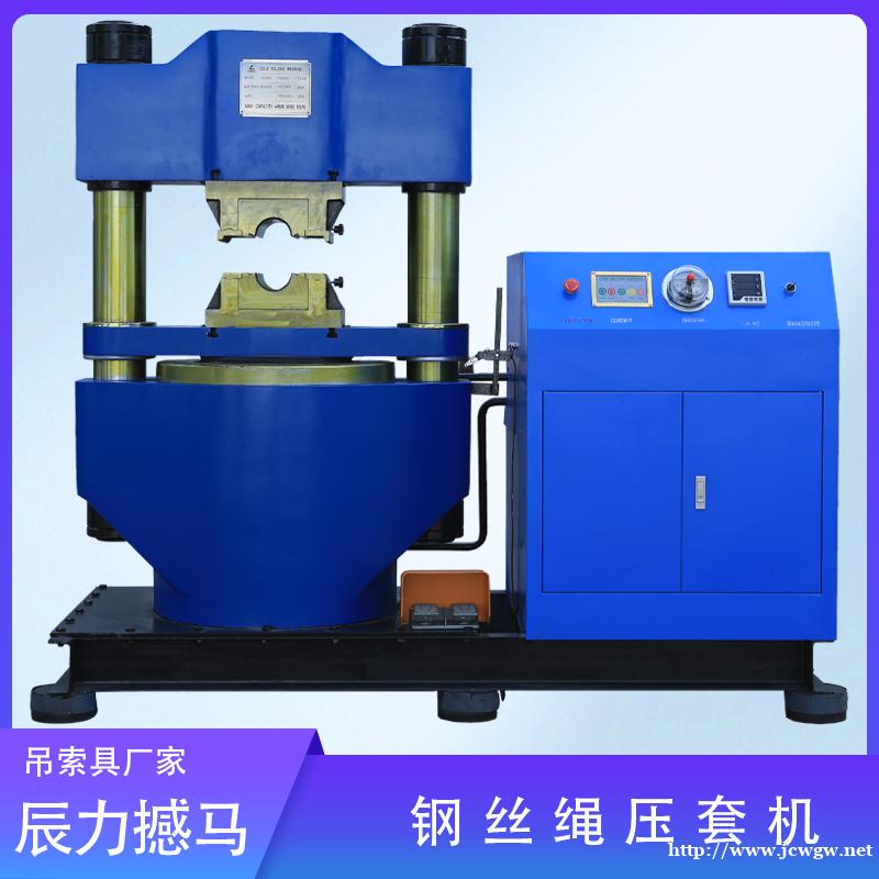 液压钢丝绳压套机使用要注意这点 液压钢丝绳压套机使用要注意这点