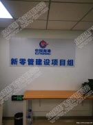 丰台科技园LOGO墙制作公司