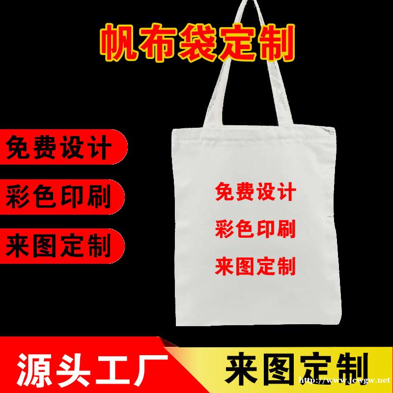 帆布袋定制手提袋定做源头厂家 帆布袋定制手提袋定做源头厂家