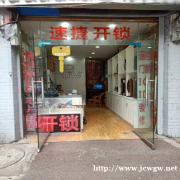 如何找到离家附近的永川开锁电话