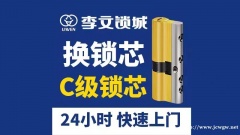 无为开锁公司都有哪些优势？