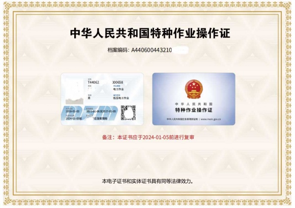 佛山南海狮山报名年审电工证来正联教育