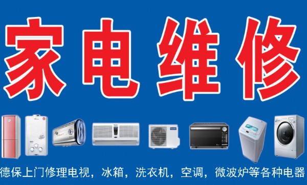 平潭家电维修可以自己动手修理吗？