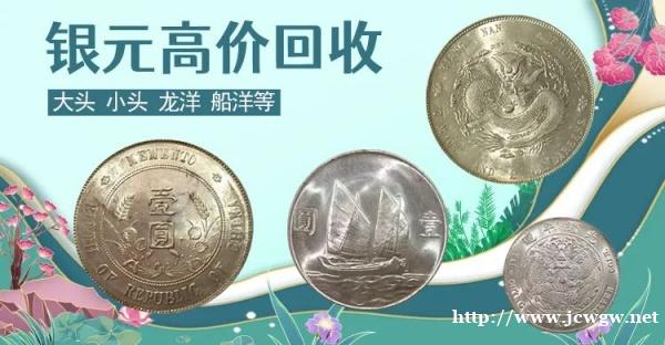 沈记 全国回收龙洋价格 民国九年袁大头 孙小头 船洋价格 沈记 全国回收龙洋价格 民国九年袁大头 孙小头 船洋价格
