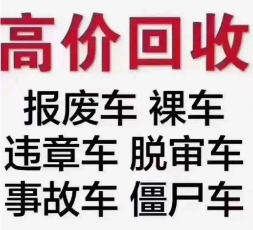 百色车辆报废标准:让报废车辆得到合理处理