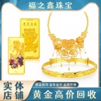 今日黄金回收价格咨询 现在金价怎么查 福之鑫