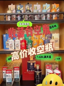 济南高价回收茅台酒空瓶