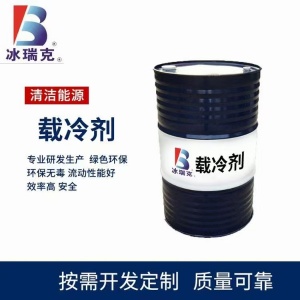 新疆乌鲁木齐载冷剂生产厂家