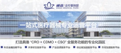 威高云行智创园-上海生物医药产业园区招商