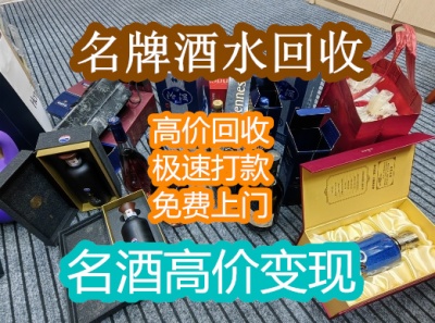 晋城大量回收礼品,长期回收茅台酒五粮液