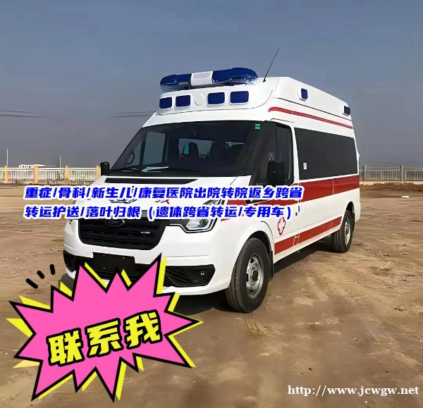 三亚长途救护车跨省转院-跨省重症病人转院-服务贴心 三亚长途救护车跨省转院-跨省重症病人转院-服务贴心