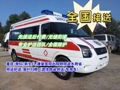 三亚救护车出租转运大型活动保障租赁全国接送
