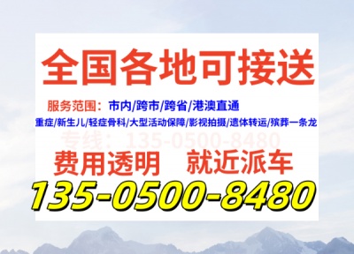 杭州救护出租转运/遗体转运-尸体运送返乡收费标准