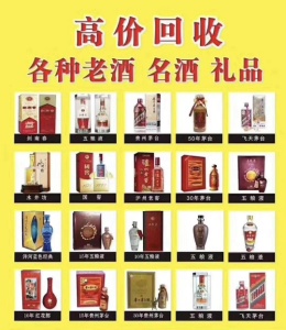 济源长期回收名酒茅台酒老酒 上门回收礼品礼品冬虫夏草