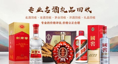 焦作中站回收名酒老酒 专业礼品礼品回收 信息长期有效