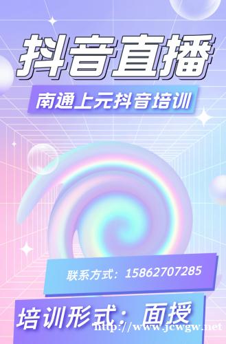 南通上元抖音直播培训机构,抖音直播带货发展趋势分析 南通上元抖音直播培训机构,抖音直播带货发展趋势分析