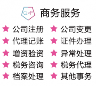 一手办理注册、变更、注销公司、食品证、卫生证、处理各类异常