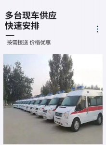 东莞跨省救护车转运怎么收费标准