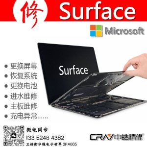 沈阳微软surface维修服务中心，surface技术支持