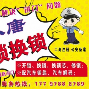 仪陇县开锁服务有哪些流程