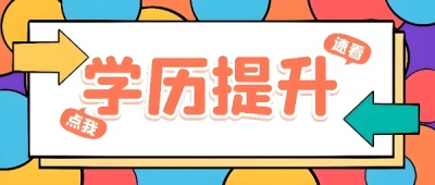 荆州学历提升就到长江教育 经验丰富助力轻松提升学历