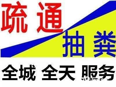 常熟管道疏通化粪池清理吸污18013646389