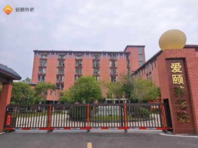 重庆安心放心的康养机构永川爱颐老年养护中心