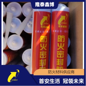 隆泰鑫博牌膨胀型防火密封胶价格 填缝用 耐高温