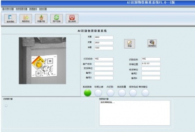 AI识别废料称重软件 AI技术 自动取重 多线程 可定制