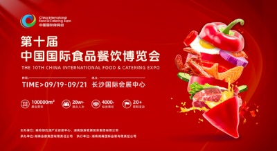 2025第十届中国国际食品餐饮博览会