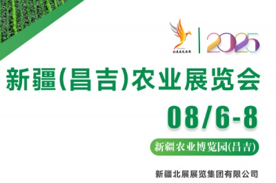 2025新疆昌吉农业展览会   新疆昌吉智慧农业展