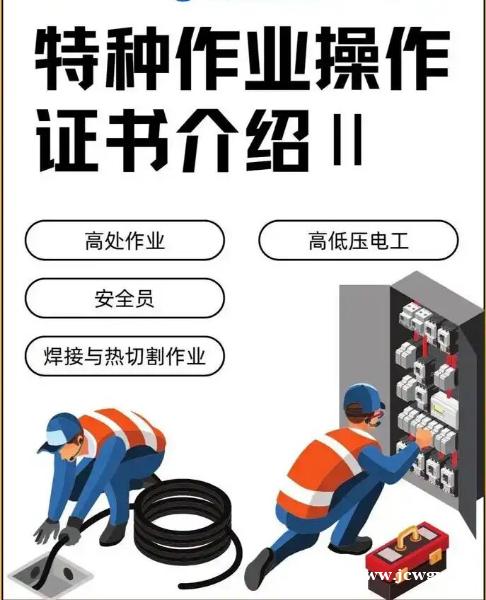 乌鲁木齐市电工证焊工证高处证取证及复审培训 乌鲁木齐市电工证焊工证高处证取证及复审培训