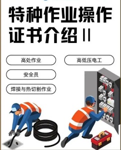 乌鲁木齐市电工证焊工证高处证取证及复审培训