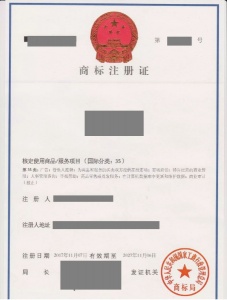 济南商标注册时间