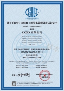 在济南认证ISO20000的作用