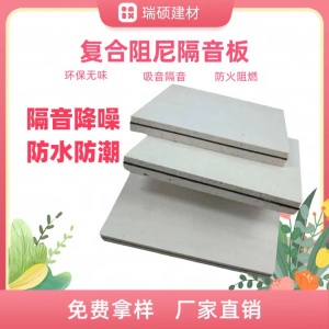 厂家供应高密度阻尼玻镁复合防火隔音板A级阻燃酒吧民宿酒店墙板