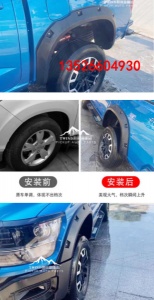 中兴威狮1949皮卡车身粘贴黑色防磨防撞轮眉车套防护件