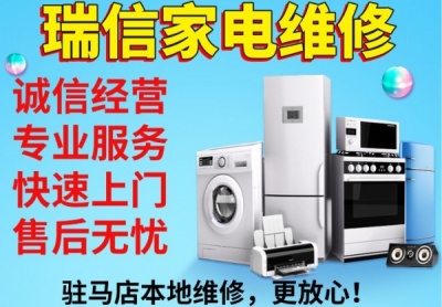 西平县专业洗衣机热水器空调维修清洗油烟机集成灶维修