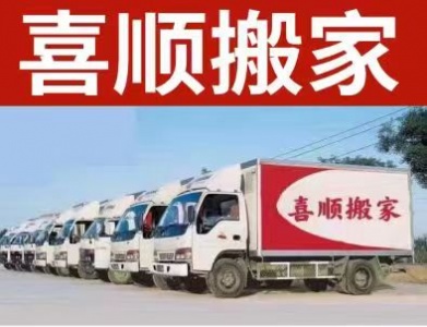 桂林专业搬家公司-桂林喜顺搬家公司