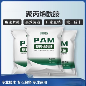 聚丙烯酰胺  污水处理药剂 絮凝沉淀 高分子絮凝剂