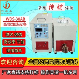大量销售铜管钎焊机 高频感应加热机 佛山紫铜管钎焊机WDS-30AB