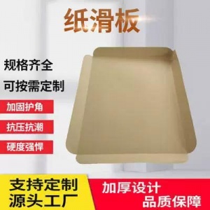 奥立纸滑托板厂家批发仓储搬运卸货