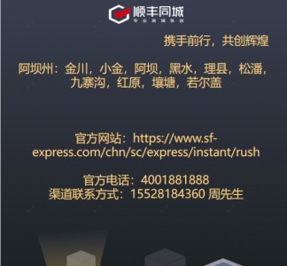 顺丰同城官方招募代理商（官方直招）