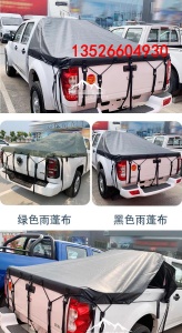 福田火星97大将军驭途皮卡车蓬布雨蓬布盖帆布蓬改装