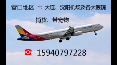 营口到沈阳拼车顺风车