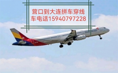 营口到沈阳拼车