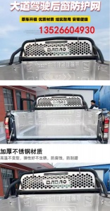 江铃大道追光者皮卡车驾驶室后窗防护网罩防撞网改装件