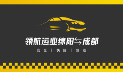 绵阳到成都拼车