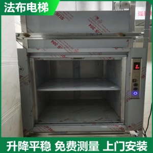 告别低效传菜，智能电梯开启中山市餐厅新纪元！安全至上，稳固传菜机，守护餐厅每一餐，法布餐梯安全护航