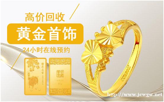 高价回收黄金 足金999金条 旧金戒指项链手镯金首饰 高价回收黄金 足金999金条 旧金戒指项链手镯金首饰